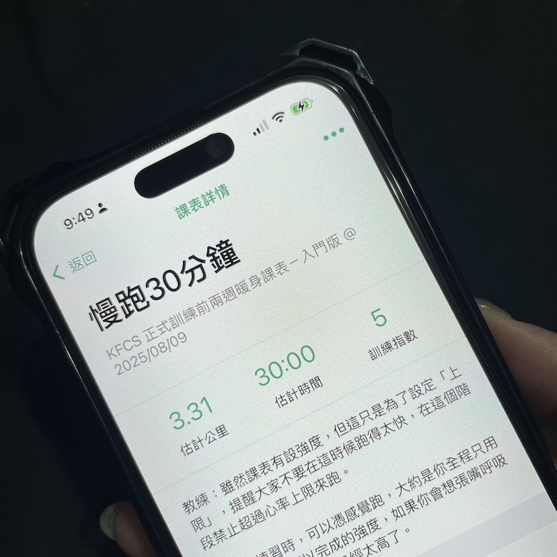 為什麼課表中實際訓練指數會與預估值不同？
