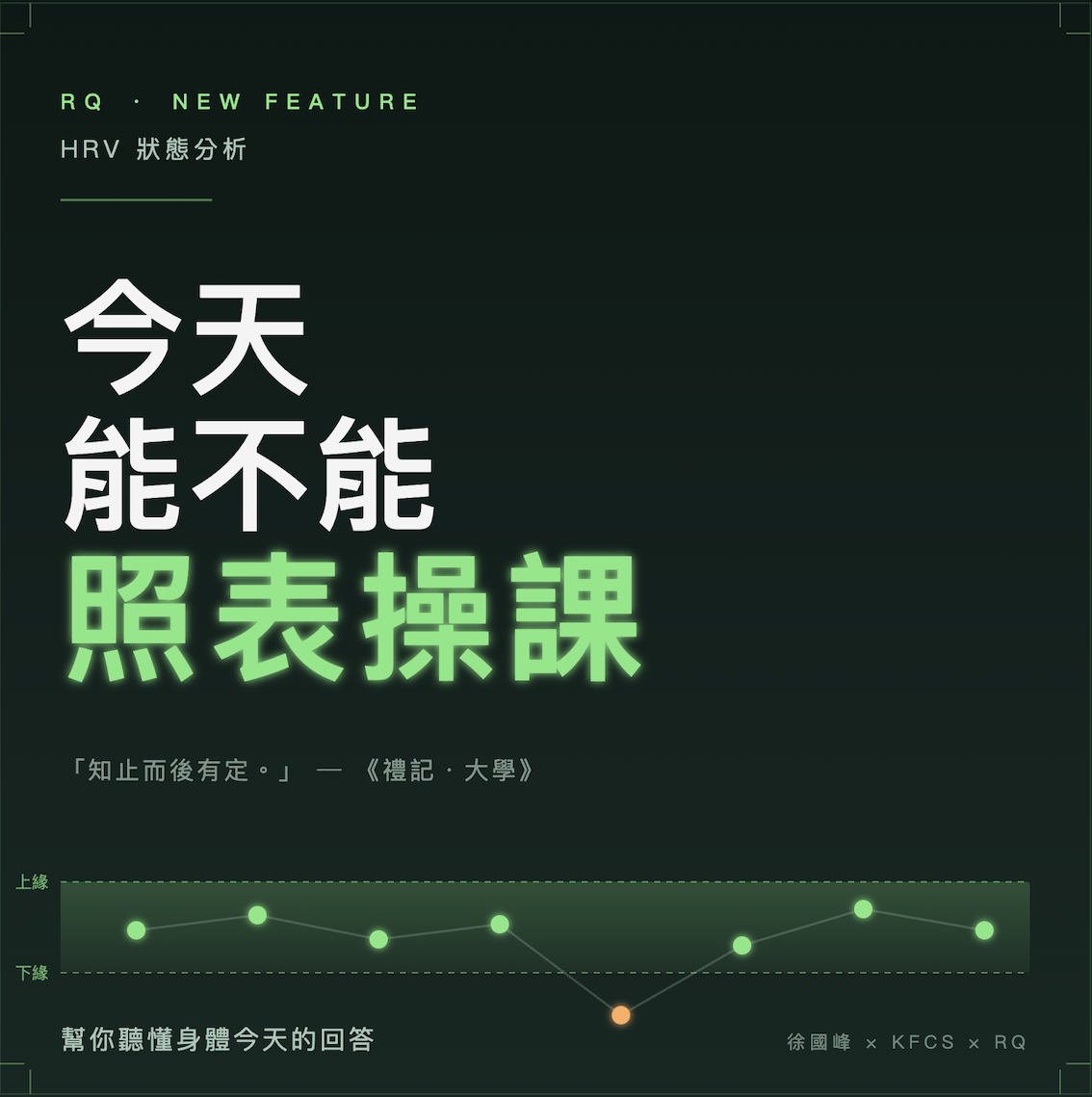 今天到底能不能照表操課？用「HRV 狀態分析」來看懂身體今天的回答