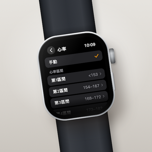 Apple Watch 的最大心率是怎麼來的？把心率區間的設定改成「手動」，錶上的強度才適合你